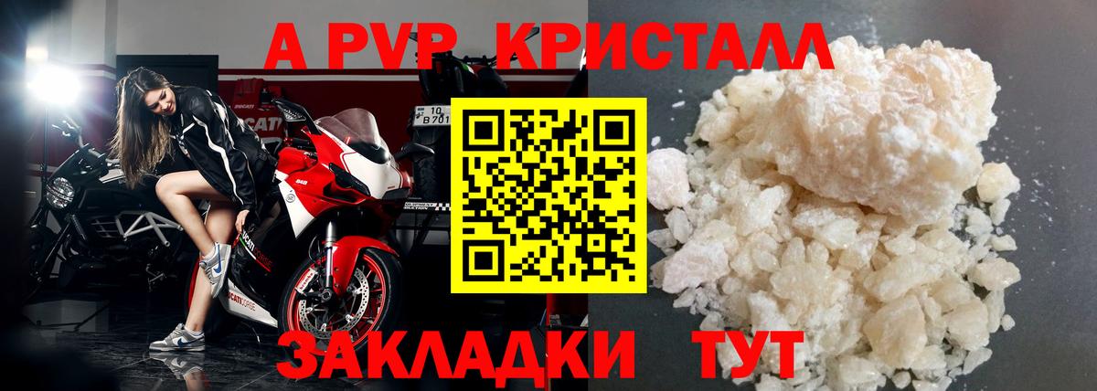 А ПВП крисы CK  Вход с VPN  APVP  А ПВП мука  Ялта 