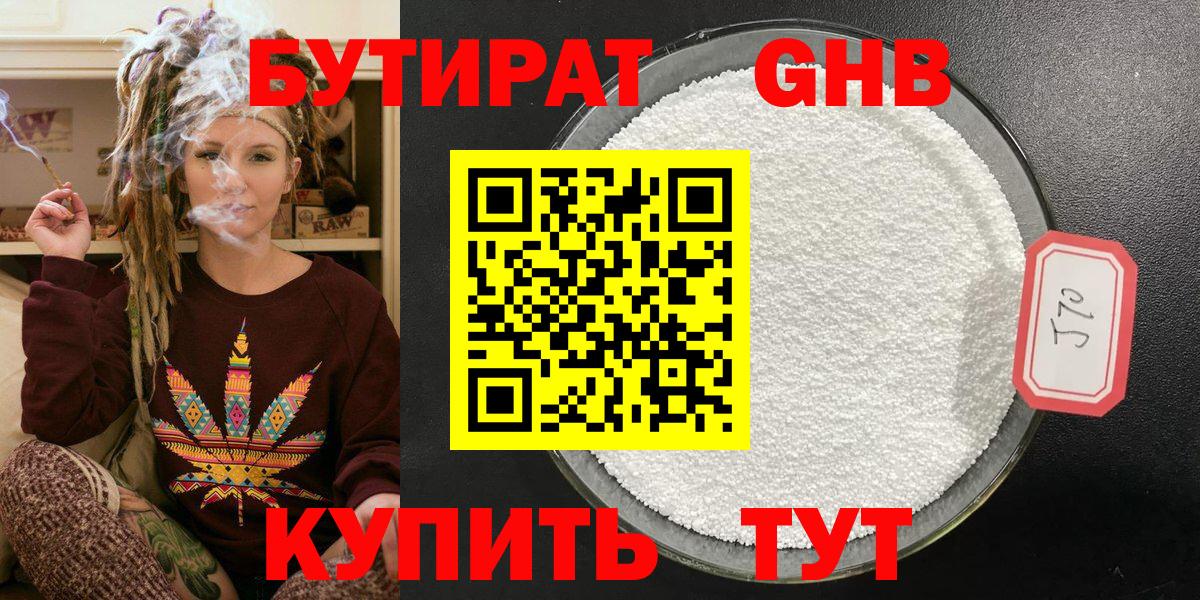 БУТИРАТ 99% Ялта