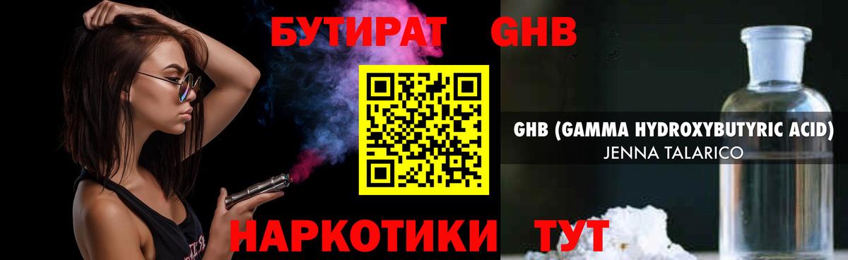 Ялта  Бутират 99%  Вход с VPN 