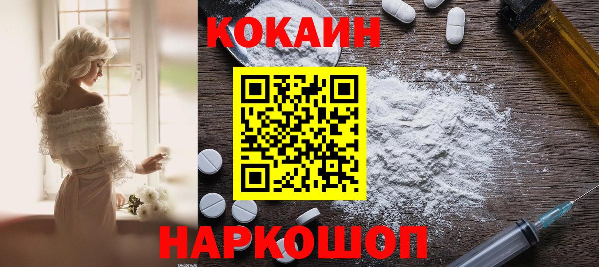 Ялта  КОКАИН 99%  Вход с VPN 