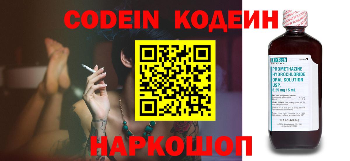 Кодеин напиток Lean (лин) Ялта