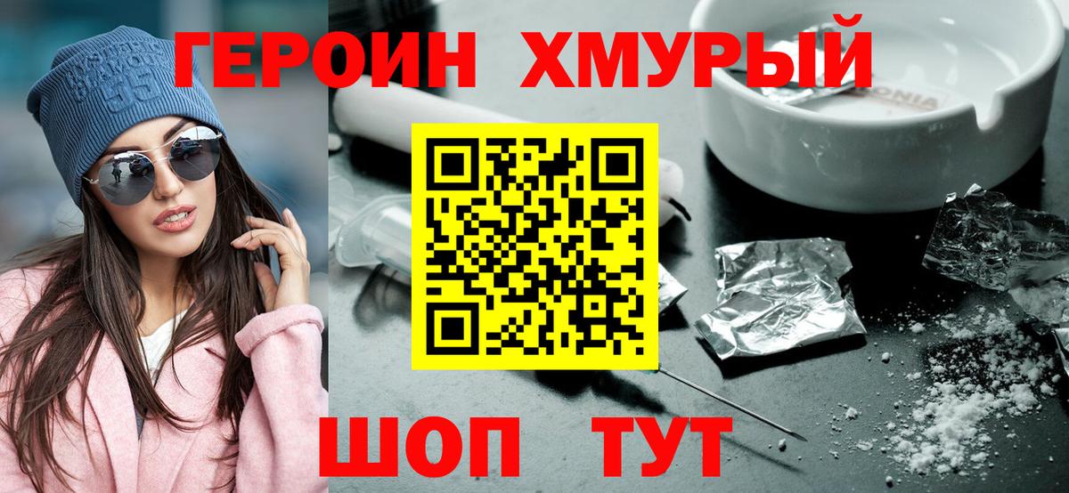 ГЕРОИН VHQ Ялта