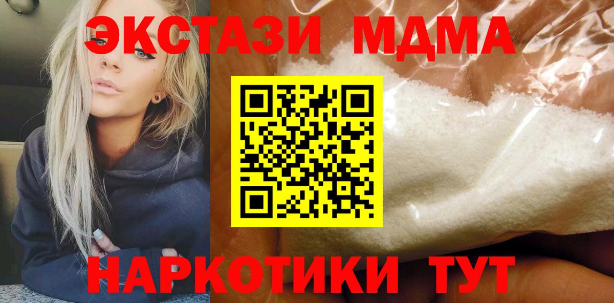 МДМА Molly  MDMA  Ялта  МДМА кристаллы  Вход с VPN 