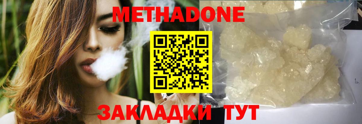 Метадон methadone  МЕТАДОН белоснежный  Вход с VPN  Ялта 